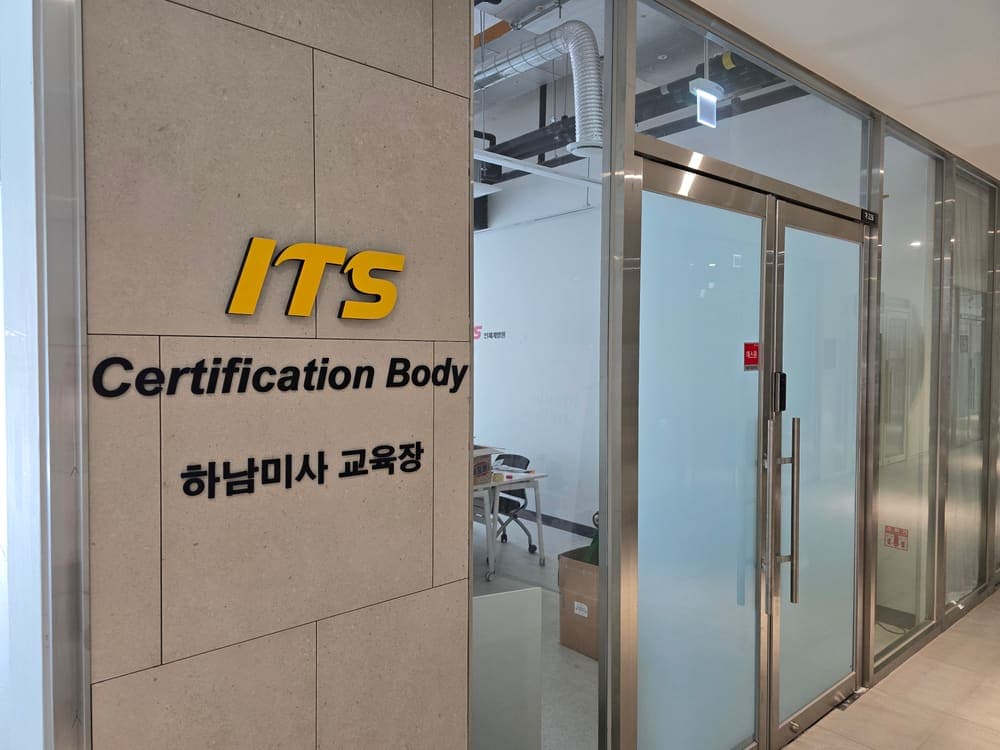 ITS 하남미사 교육장