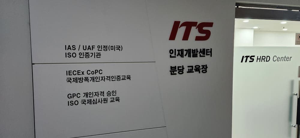 분당 교육장 — IAS·UAF 인정(미국) ISO 인증기관, IECEx CoPC 국제방폭개인자격인증교육, GPC 개인자격 승인 ISO 국제심사원 교육