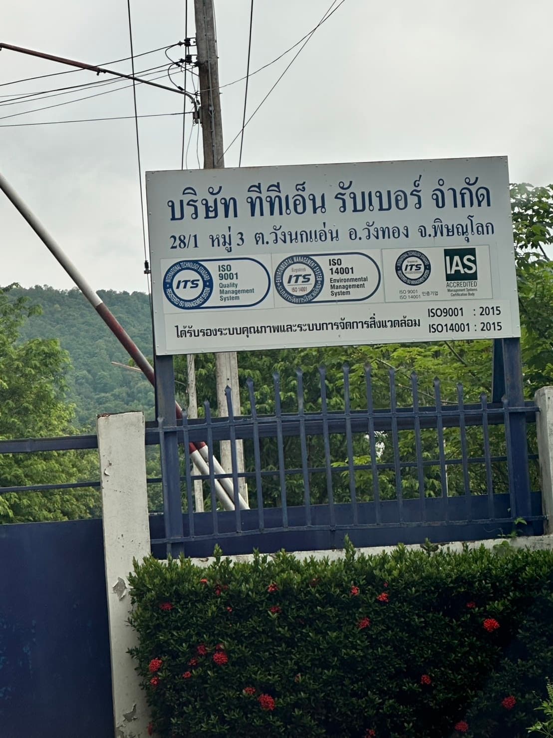 บริษัทที่ได้รับการรับรองในจังหวัดพิษณุโลก ประเทศไทย แสดงการรับรอง ISO 9001 และ ISO 14001 ซึ่งได้รับการรับรองระบบงานโดย IAS
