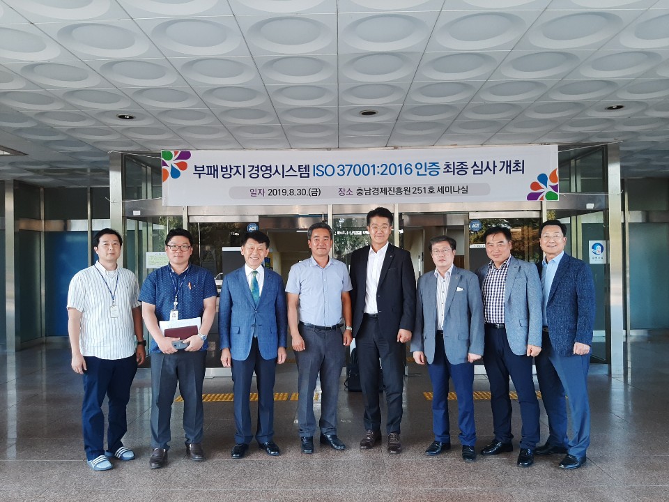 충남경제진흥원 ISO 37001 인증심사.jpg