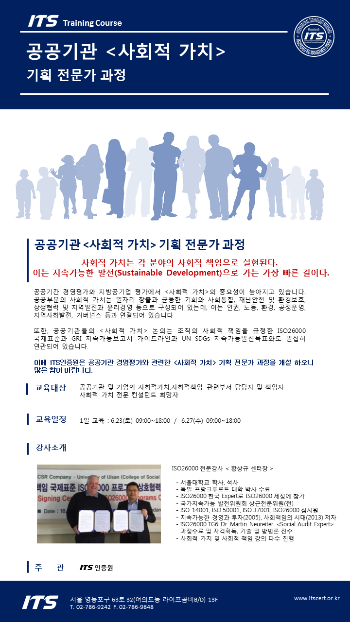 공공기관 사회적 가치 기획 전문가 과정04.png