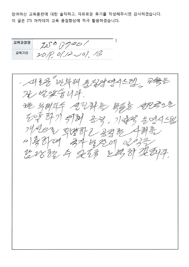 ITS 아카데미 교육후기- ISO 37001 10기-1.png