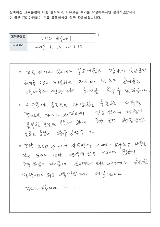 ITS 아카데미 교육후기- ISO 37001 10기-3.png