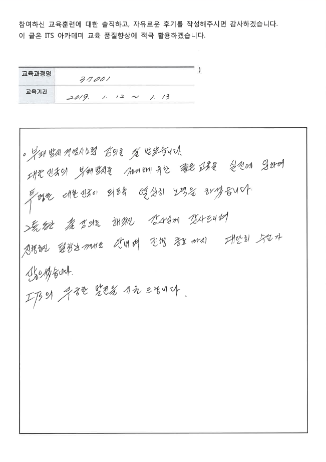 ITS 아카데미 교육후기- ISO 37001 10기-4.png
