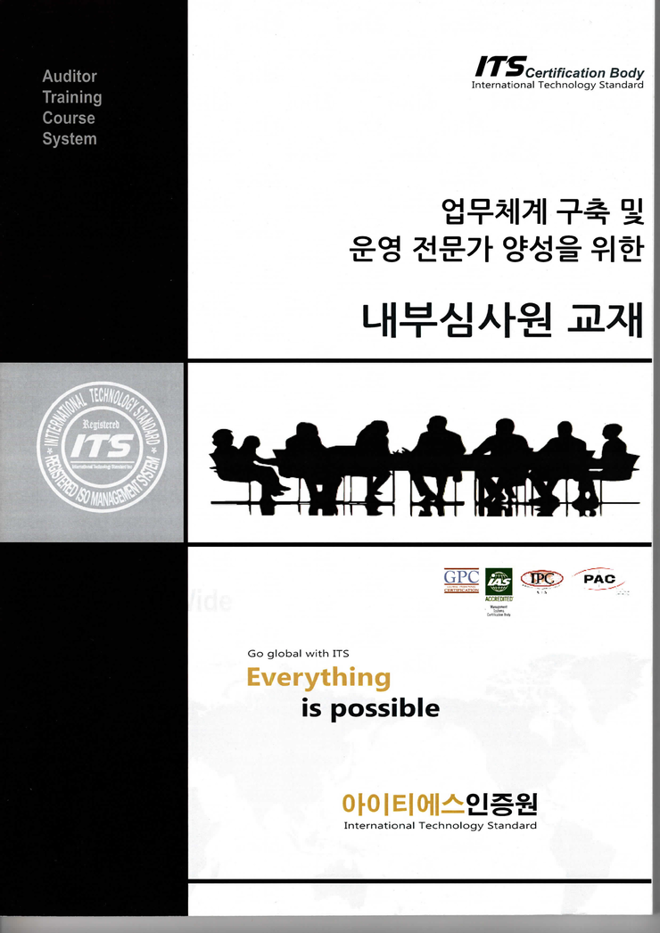 내부심사원_교육교재_표지.png