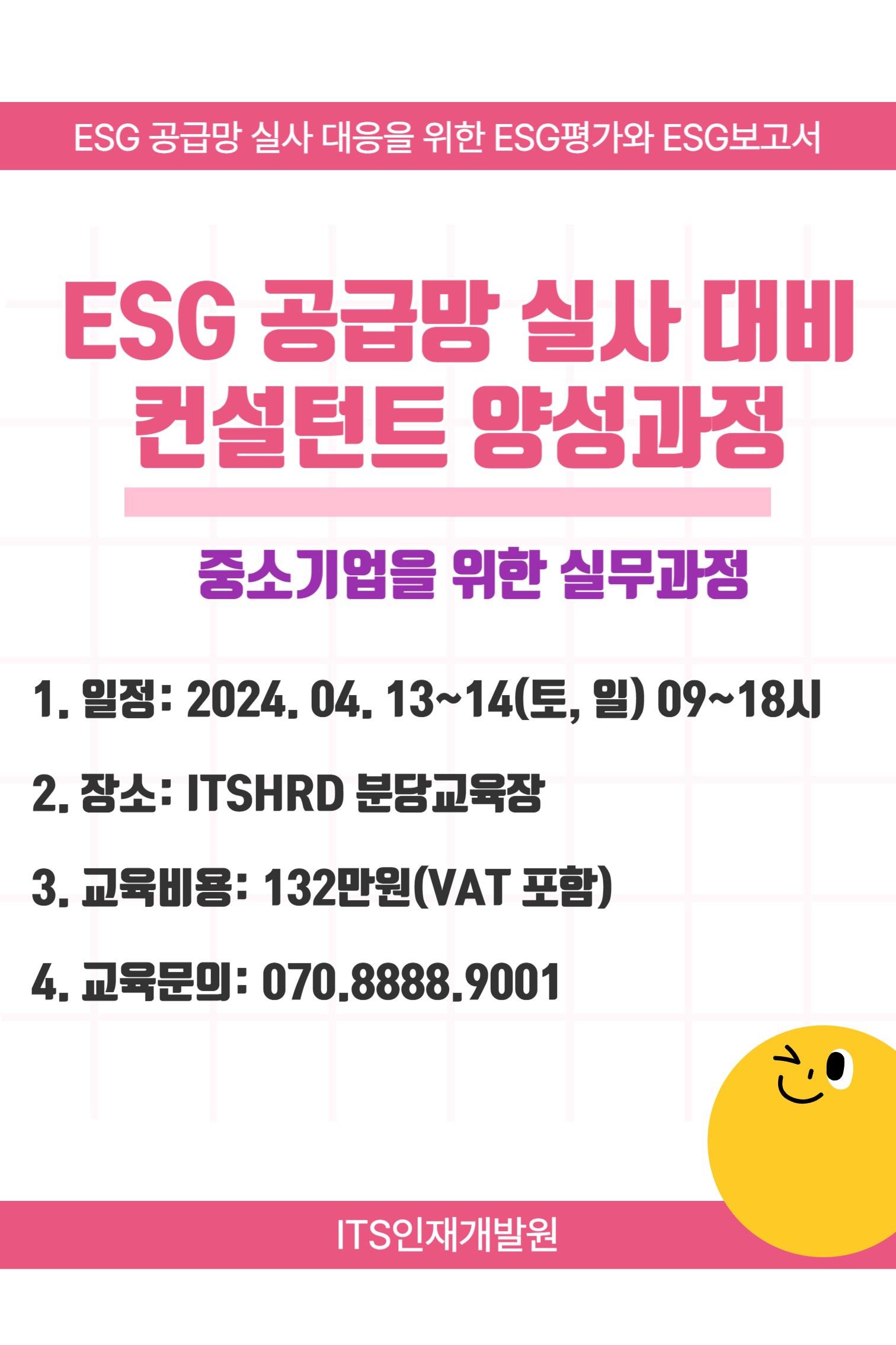 중소기업을위한ESG공급망실사대비컨설턴트과정_1.png