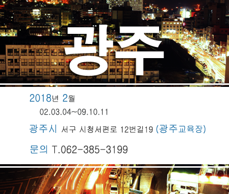 광주_교육_2월_02 copy.png